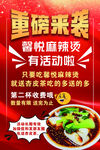 重磅来袭餐饮直播活动
