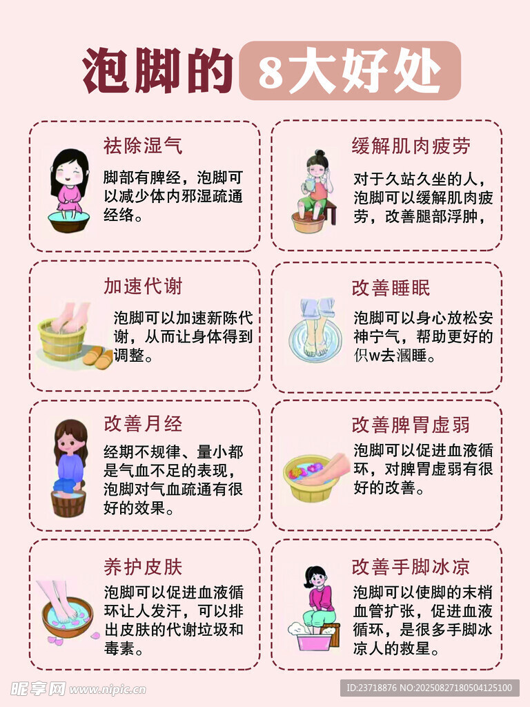 泡脚的六大好处介绍