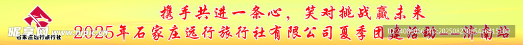 旅行社条幅