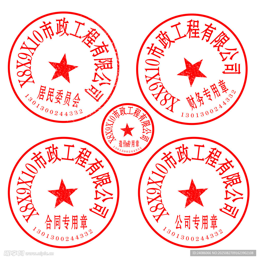 工程监理公司印章展示