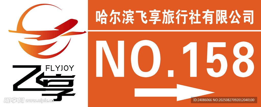 旅行社指引门牌