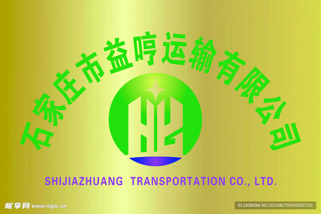 运输公司铜牌
