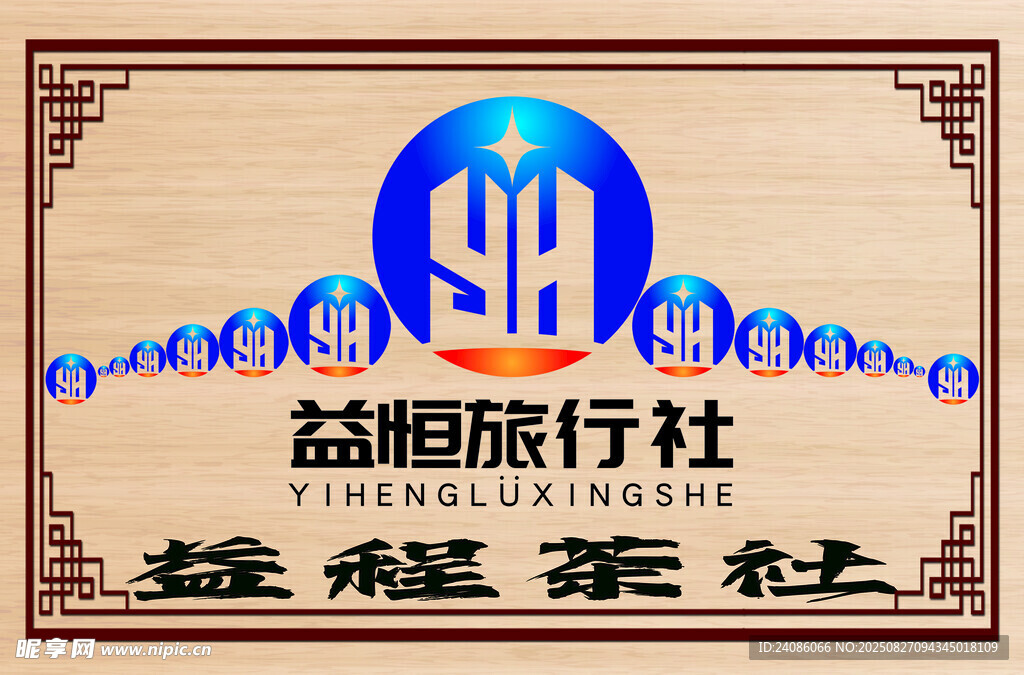 木质门牌设计