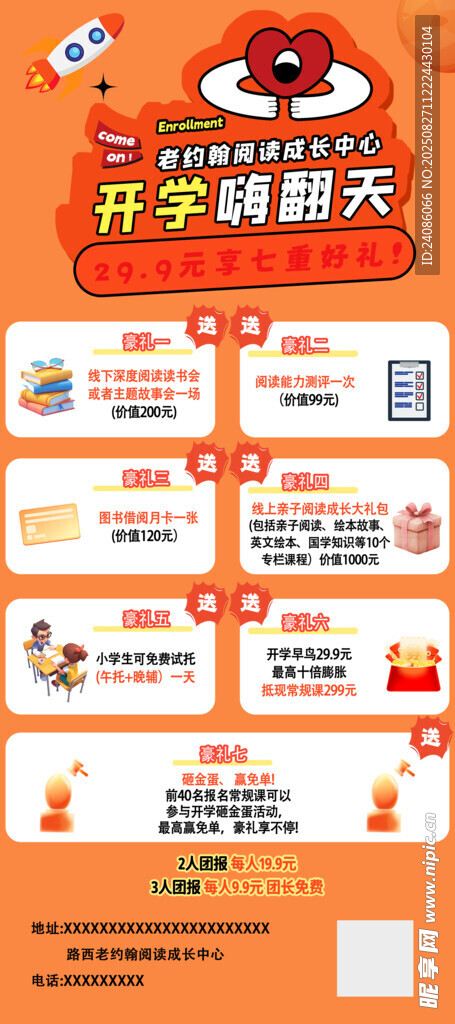 开学季文具促销海报