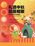 中秋国庆海报