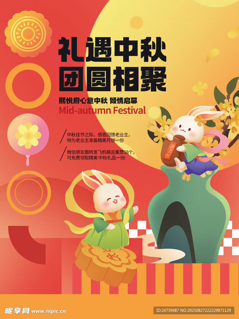 中秋国庆海报