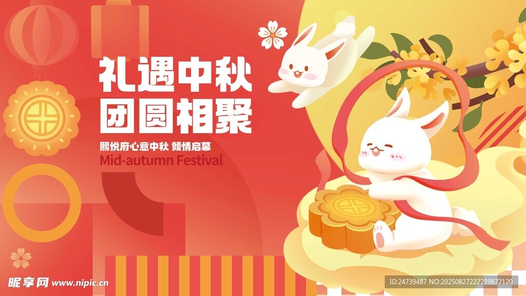 中秋节海报