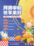中秋国庆海报