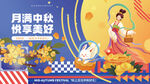 中秋国庆海报