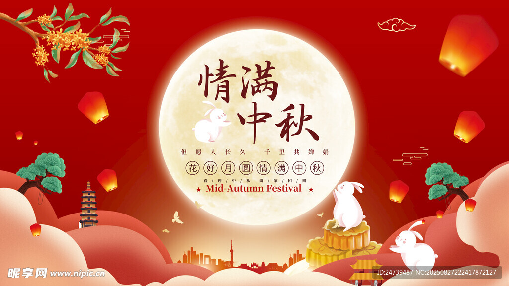 中秋节海报