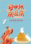 中秋国庆素材
