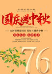 中秋国庆素材
