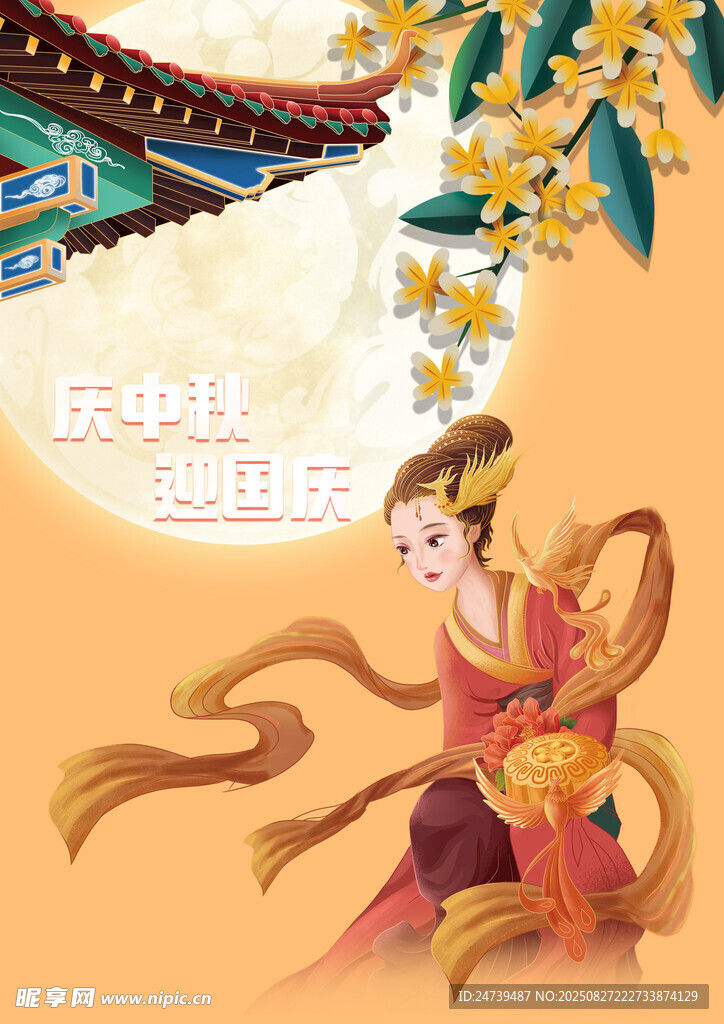 中秋国庆素材