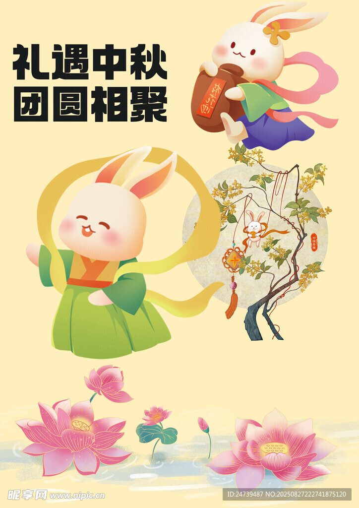中秋国庆素材
