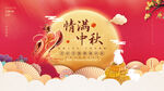 中秋节海报