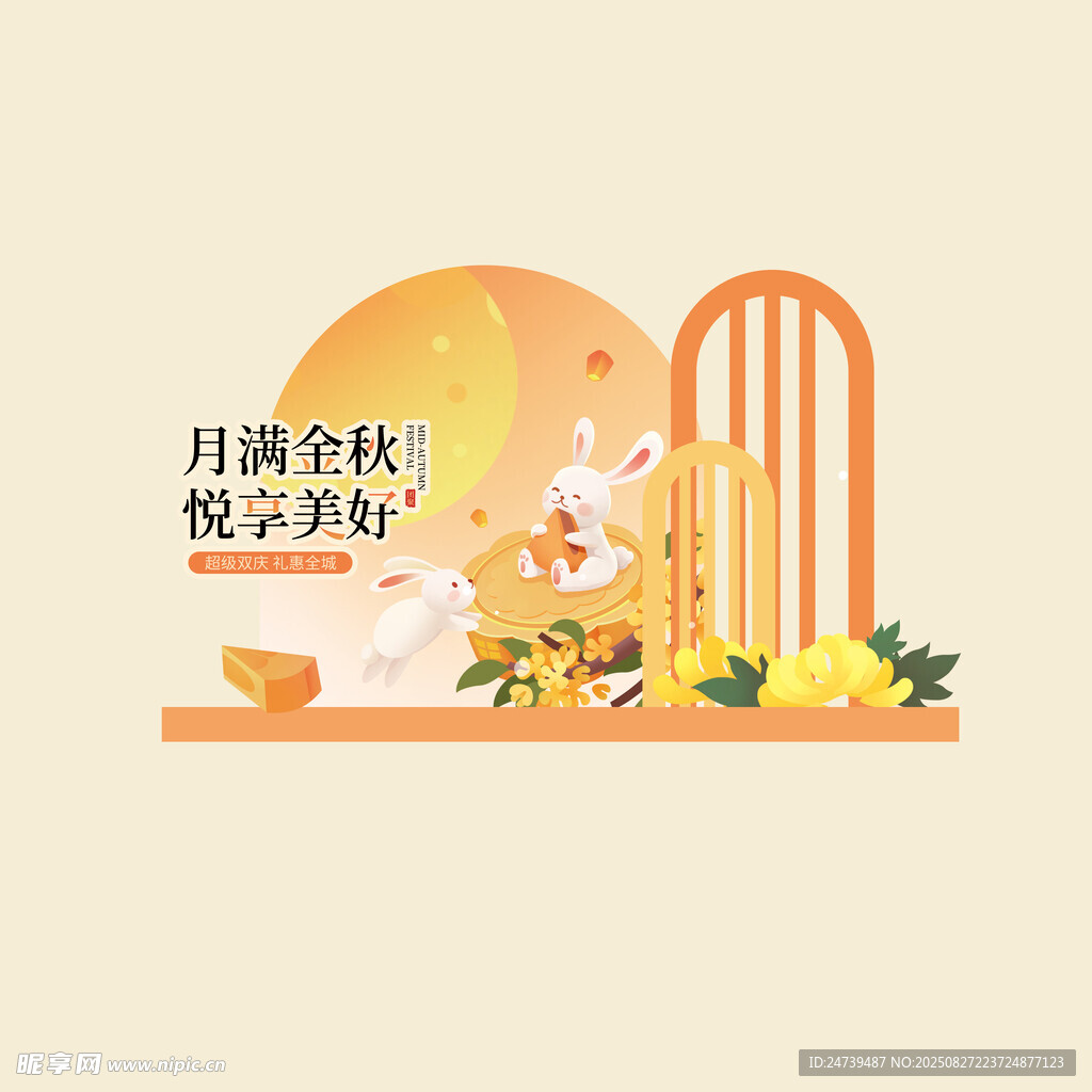 中秋国庆美陈
