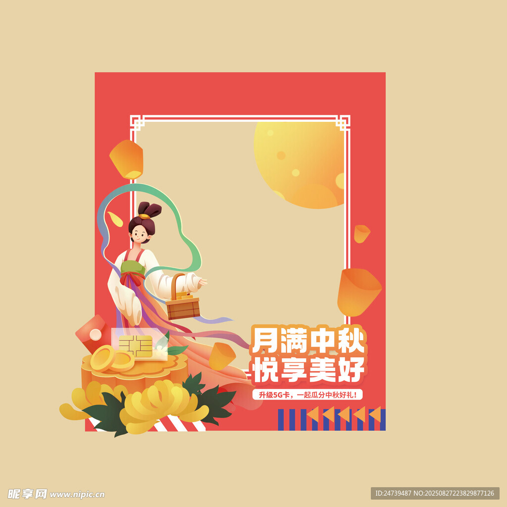 中秋国庆美陈