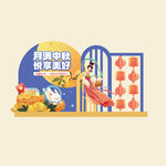 中秋国庆美陈