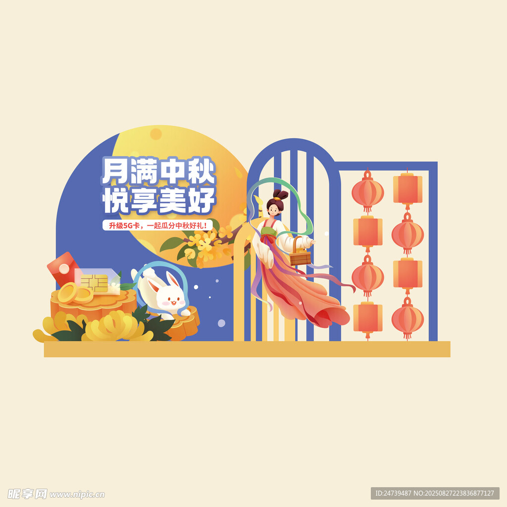 中秋国庆美陈