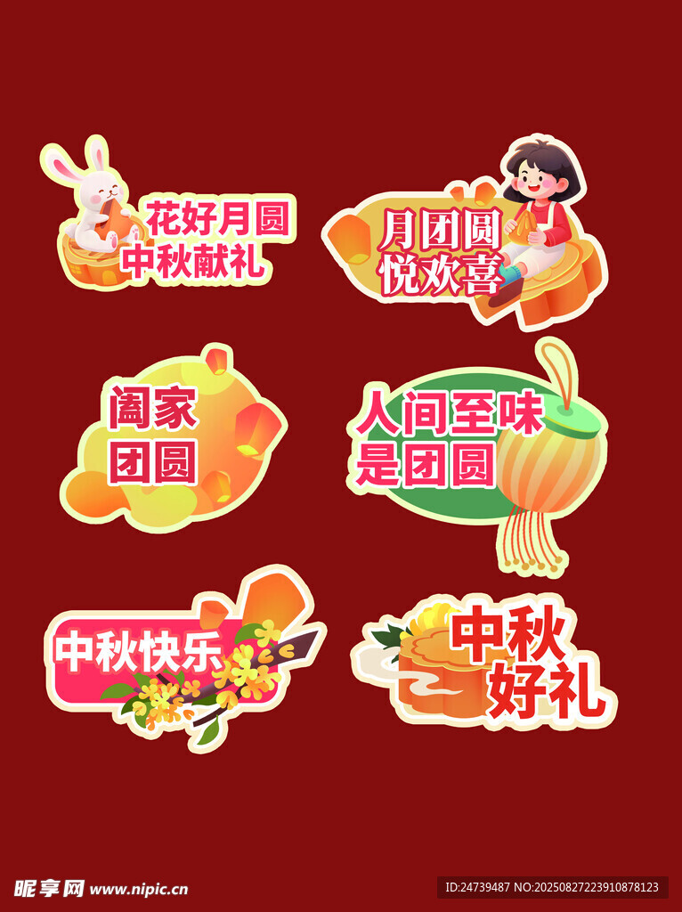 中秋节手举牌