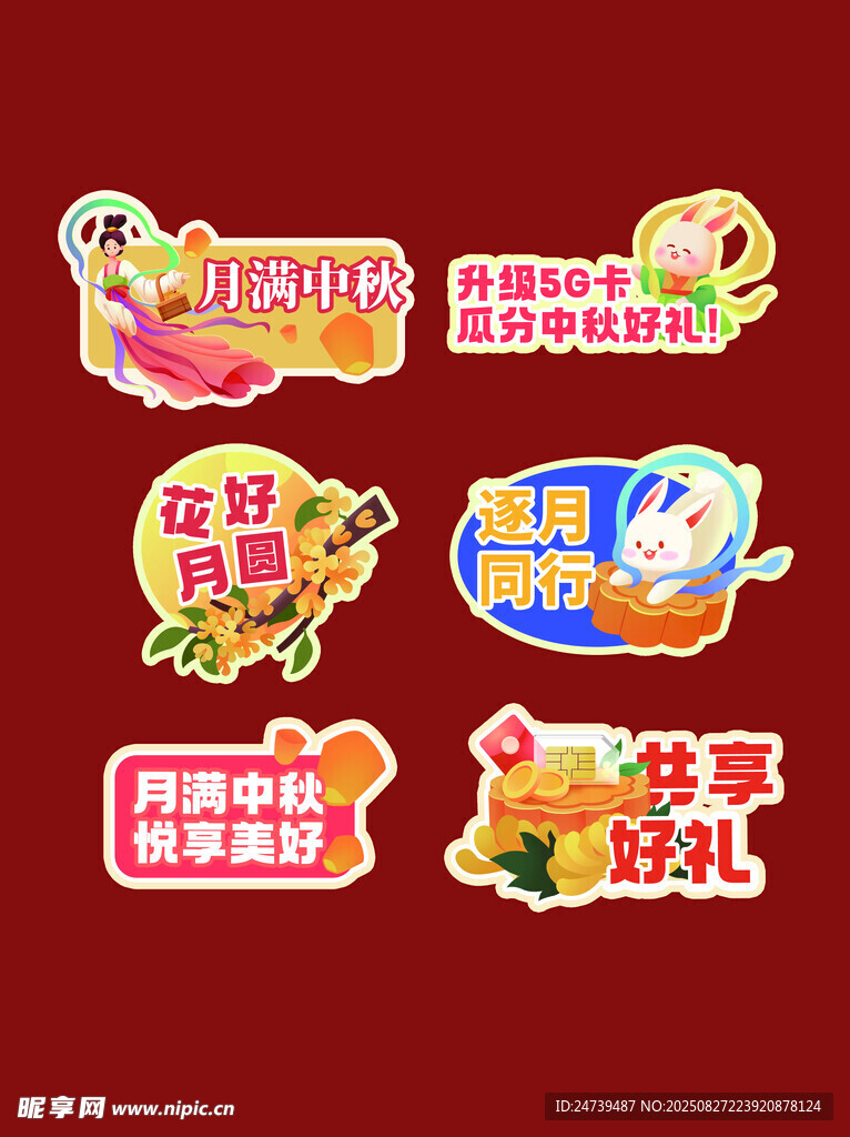 中秋节手举牌