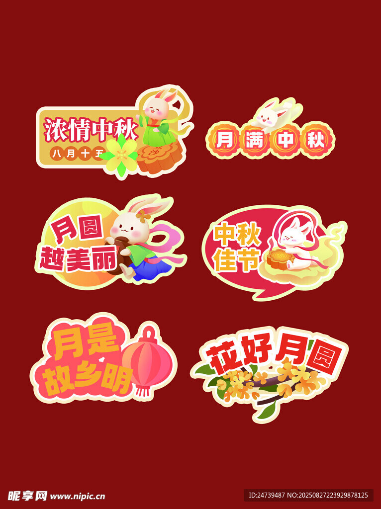 中秋国庆手举牌