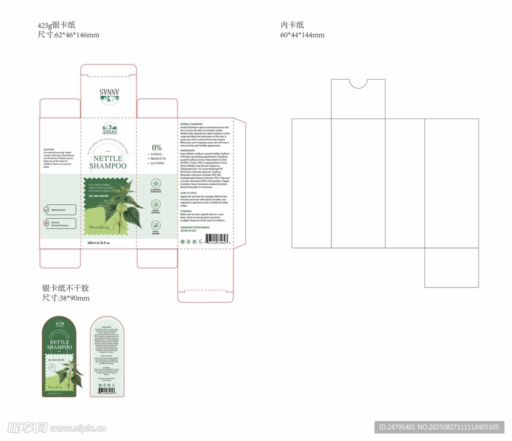 植物包装设计展开图