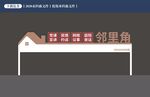 邻里角