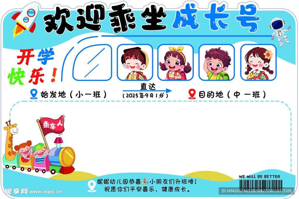 开学直通车   开学姓名牌
