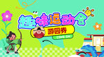 趣味运动会