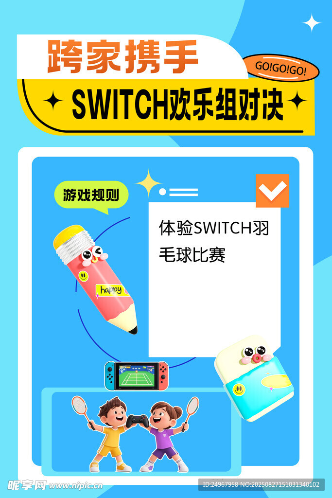游戏海报