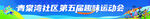 彩色横幅