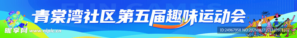 彩色横幅