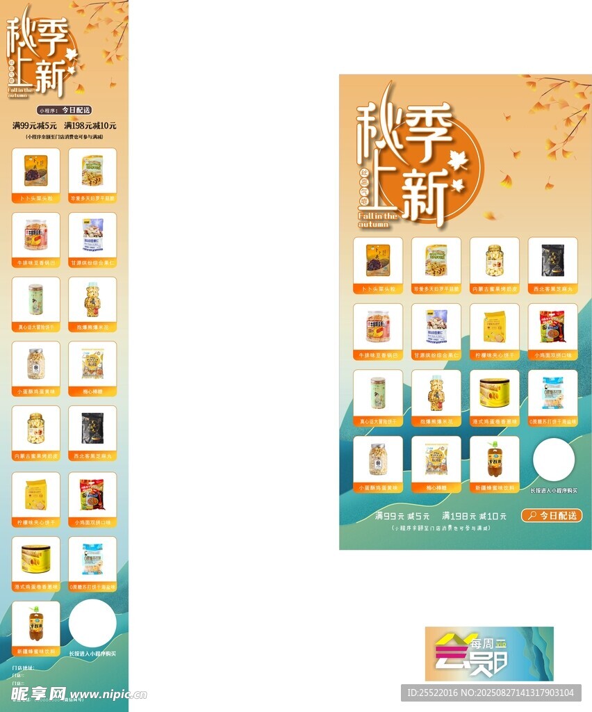 商品会员日上新海报设计