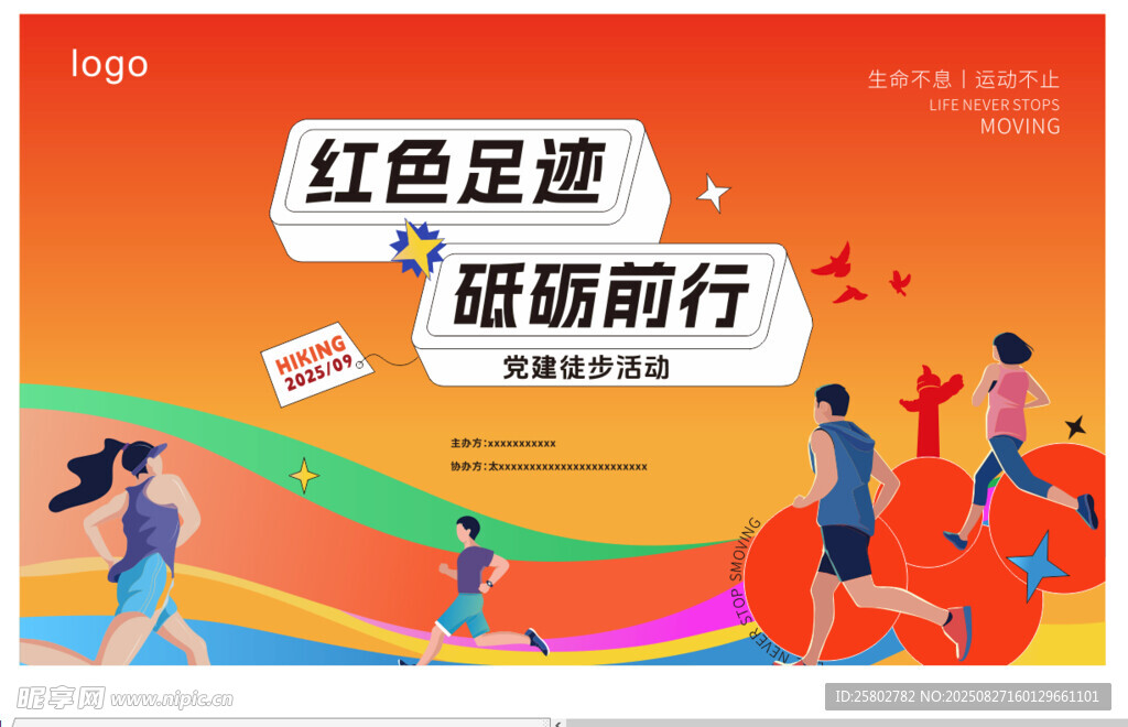 运动会主KV 背景墙  签到墙
