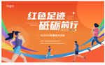运动会背景 体育活动  徒步