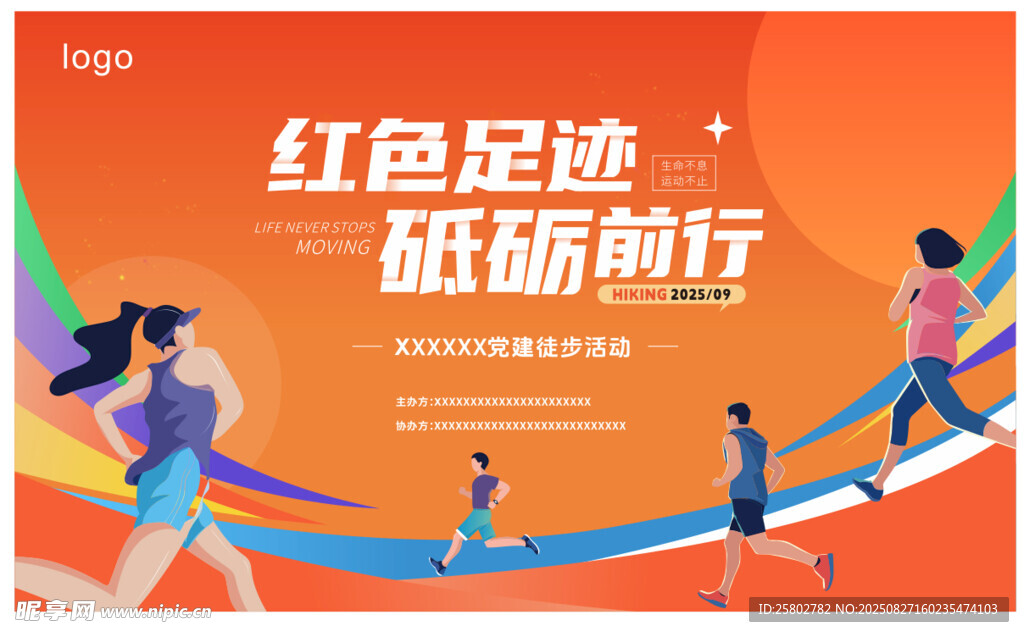 运动会背景 体育活动  徒步