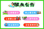 班级公约