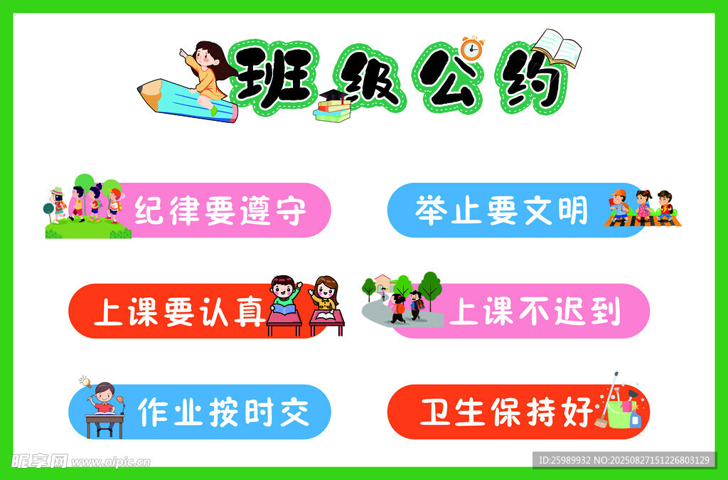 班级公约