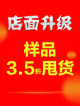 店面升级甩货