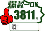 爆款一口价签