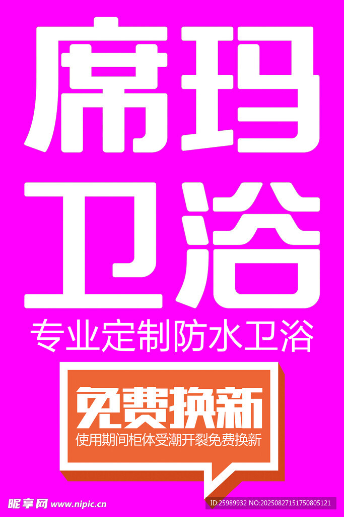 席玛专业定制防水卫浴