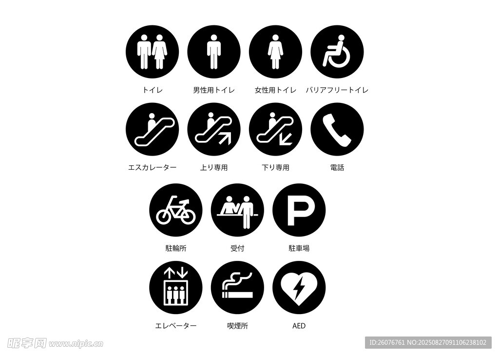圆形黑白简约图标集合