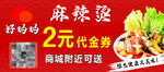 麻辣烫优惠券