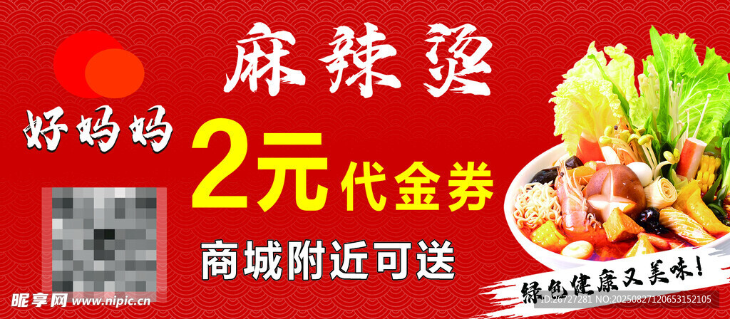 麻辣烫优惠券