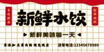 新鲜水饺
