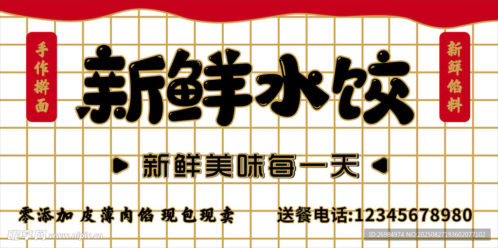 新鲜水饺
