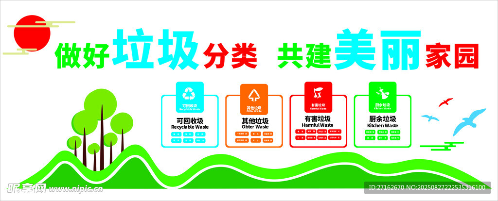 共建美丽家园