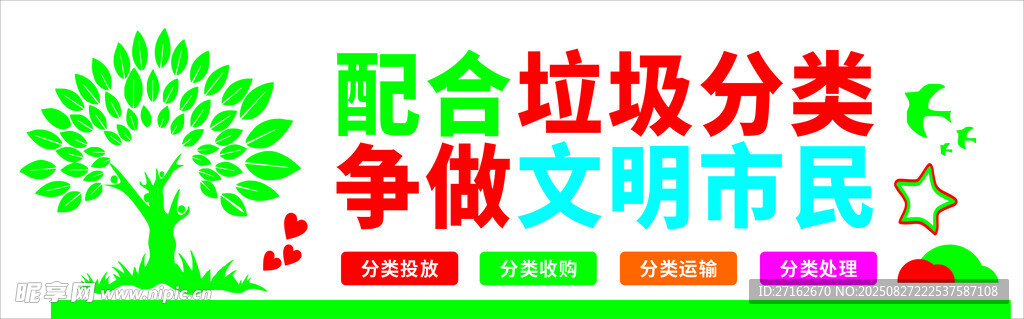 配合垃圾分类