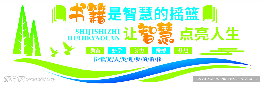 智慧校园文化墙